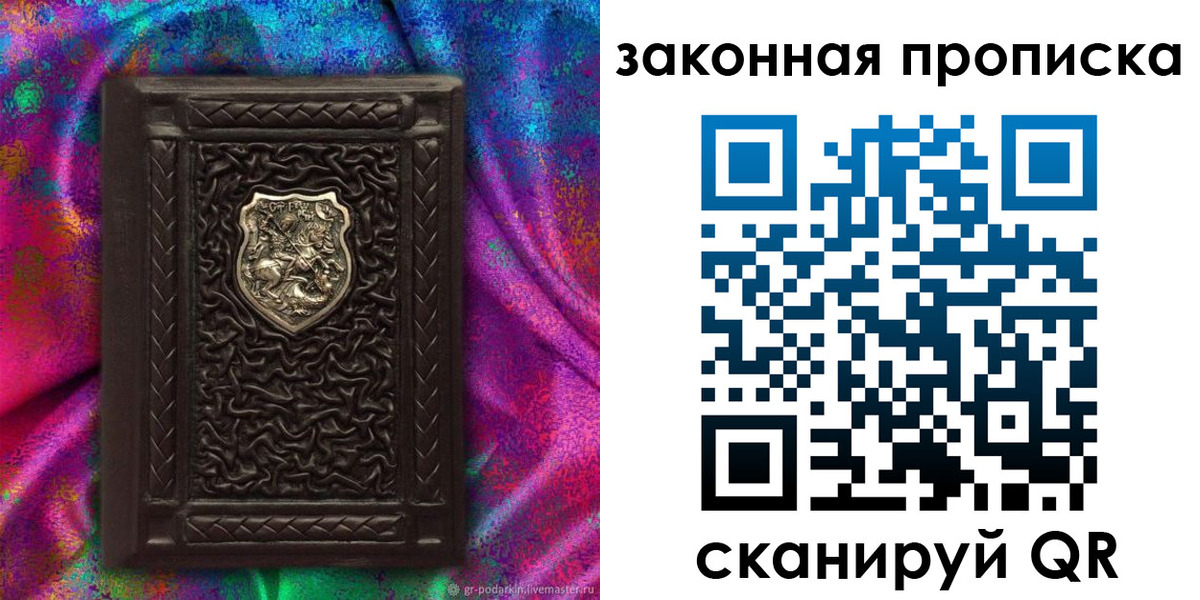 прописка законно в Якутске
