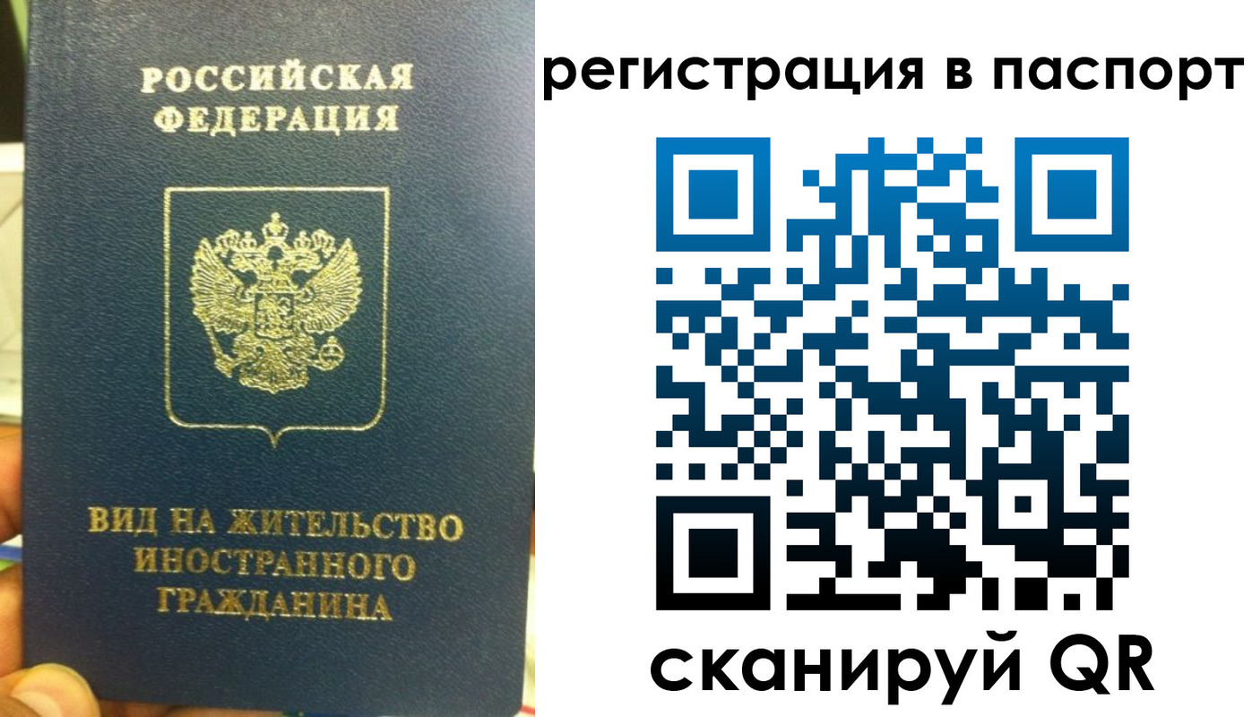 прописка регистрация в Якутске
