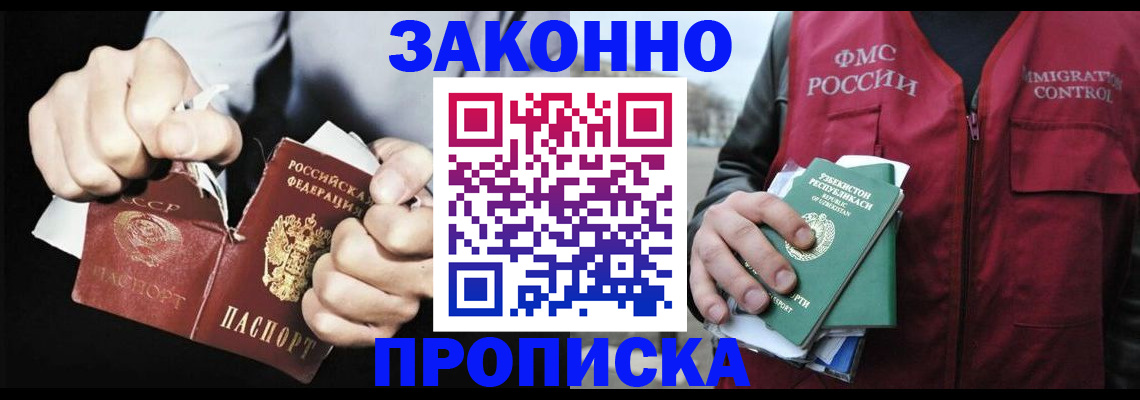 временная регистрация гарантия в Якутске