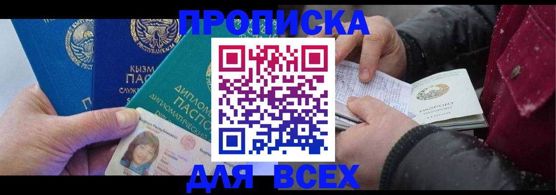 прописка от собственника в Якутске