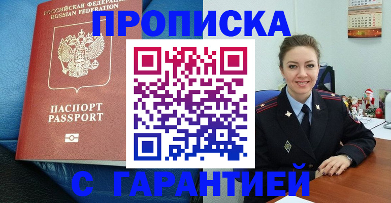 временная регистрация законно в Якутске