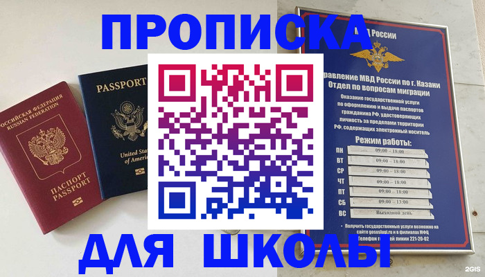 временная регистрация для всех в Якутске