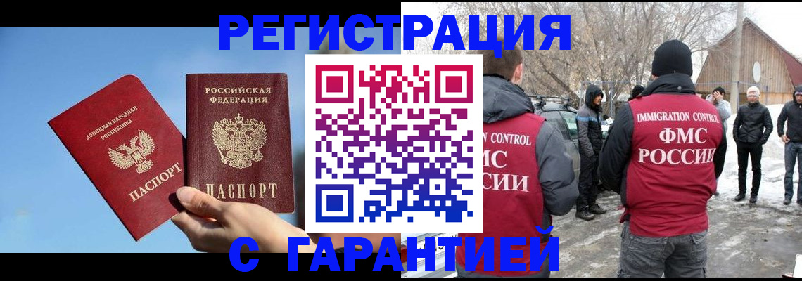 временная регистрация купить в Якутске